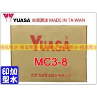 在飛比找蝦皮購物優惠-【彰化員林翔晟電池】_全新【YUASA 湯淺】加水式機車電池