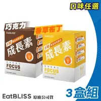 在飛比找森森購物網優惠-【Eatbliss 益比喜】S702黃金成長素 (口味任選)