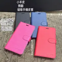 在飛比找Yahoo!奇摩拍賣優惠-小羊皮磁扣手機皮套 ASUS Z00ED ZenFone2 