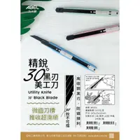 在飛比找蝦皮購物優惠-【快樂文具】力大 精銳30度黑刃美工刀 66021 3色 /