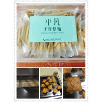 在飛比找蝦皮購物優惠-平凡手工烘焙❤️杏仁瓦片