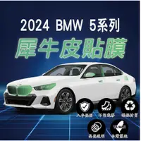 在飛比找蝦皮商城精選優惠-【台灣現貨開發票】BMW G60 5系列 2024 G60 