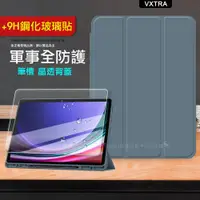 在飛比找ETMall東森購物網優惠-軍事全防護 三星 Samsung Galaxy Tab S9