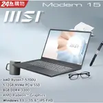 MSI微星 MODERN 15 A5M 092TW 灰R7-5700U★8G★512G SSD商務筆電 全省提貨