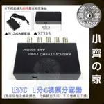 V104 AHD 適用監控BNC SPLITTER 螢幕分配器一組螢幕輸入可提供4組同時輸出 1進4出 小齊的家