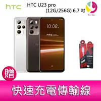 在飛比找樂天市場購物網優惠-分期0利率 HTC U23 pro (12G/256G) 6