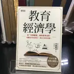 華欣師大店《教育經濟學》三采│ 中室牧子│親子教育│9789863426202