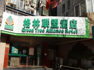 格林聯盟酒店北京市安定門地壇店GreenTree Alliance Beijing Anding Men Temple of Earth Hotel