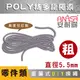 ANASA 安耐曬【窗簾式：POLY特多龍粗繩索】（DIY寄送）