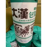 在飛比找蝦皮購物優惠-大漢牛皮紙膠帶48MM45Y  紙廠專用MIT台灣製#手撕膠