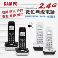 在飛比找蝦皮購物優惠-免運原廠〔家電王〕SAMPO 聲寶 2.4GHz數位 雙子機