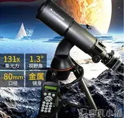 天文望遠鏡 星特朗804GT天文望遠鏡專業觀星成人自動尋星高倍高清5000深空倍 全館85折起 JD