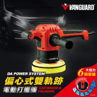 在飛比找蝦皮購物優惠-VANGUARD 偏心式雙軌跡電動打蠟機 110V L000