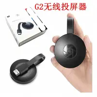 在飛比找露天拍賣優惠-G2 手機同屏器 無線WiFi播放器HDMI投屏器 Dong