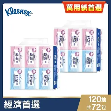 Kleenex 舒潔 萬用輕巧 抽取衛生紙