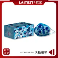 在飛比找PChome24h購物優惠-【LAITEST 萊潔】醫療防護口罩/成人 天藍迷彩紋 50