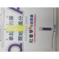 在飛比找蝦皮購物優惠-社會學最強破題書（高考、調查局三等、地方三等、原住民三等、身