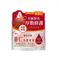 在飛比找PChome24h購物優惠-【雪芙蘭】薏仁水潤凝霜130g