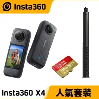 在飛比找PChome24h購物優惠-Insta360 X4 8K全景隨身運動相機 【128G人氣