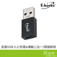 在飛比找蝦皮商城優惠-E-books 中景 XA25 Type-C轉USB3.2轉