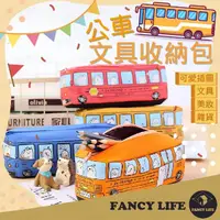 在飛比找momo購物網優惠-【FANCY LIFE】公車文具收納包(鉛筆盒 大容量筆盒 