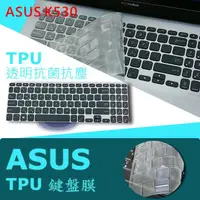 在飛比找蝦皮購物優惠-ASUS K530 K530FN 抗菌 TPU 鍵盤膜 鍵盤