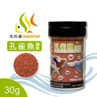 在飛比找PChome24h購物優惠-水之樂 孔雀魚飼料 40ml(30g)