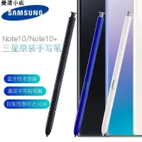 在飛比找蝦皮購物優惠-♥台灣現貨♥三星 Note10+ 觸控筆 SM-N9700 