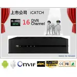 ICATCH RMH 16路 H.265 五合一可取監控主機 監視器 同軸音頻 IPC AHD TVI CVI CVBS