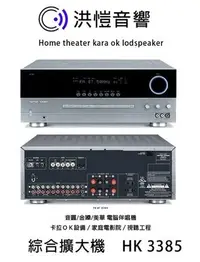 在飛比找Yahoo!奇摩拍賣優惠-[洪愷音響] 美國 Harman/ Kardon HK338