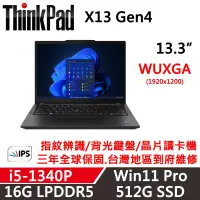 在飛比找博客來優惠-【Lenovo】聯想 ThinkPad X13 Gen4 1