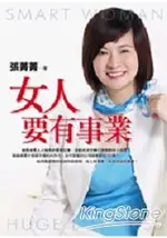 女人要有事業