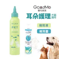 在飛比找蝦皮商城精選優惠-GoodMo 歸毛家族 萌耳液 萌耳靈 犬貓適用 寵物耳朵護