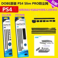 在飛比找露天拍賣優惠-DOBE原裝 PS4 PRO防塵罩 防塵套 Slim主機全套