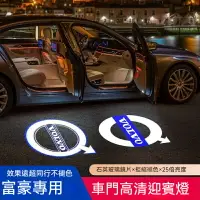 在飛比找樂天市場購物網優惠-VOLVO 富豪 迎賓燈 XC60 XC90 XC40 V6