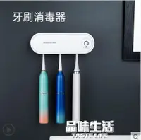 在飛比找樂天市場購物網優惠-小米電動牙刷架智慧消毒器置物架紫外線烘干殺菌免打孔兒童壁掛式