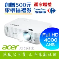 在飛比找PChome24h購物優惠-【獨家好禮-家樂福500元禮券】ACER X1526HK投影