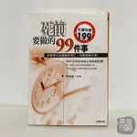 二手書《死前要做的99件事》七成新