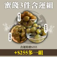 在飛比找台灣好農優惠-(共3包)【梅事館】烏龍茶梅320g+紫蘇梅子320g+脆玉