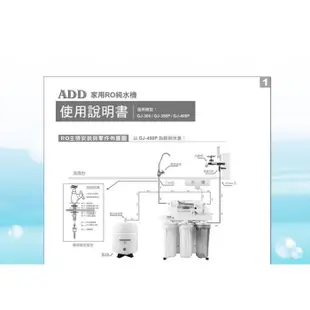 【水易購嘉義店】台灣製 ADD-300D型 全自動 RO 逆滲透 純水機《NSF-ISO認證》