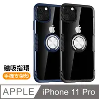 在飛比找PChome24h購物優惠-iPhone 11 Pro 360度旋轉 磁吸指環支架 軟邊