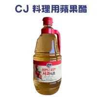 在飛比找蝦皮購物優惠-CJ 蘋果醋 (料理用) 1.8L