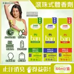 【美國 BAN 盼】 長效滾珠式體香劑44ML/綠盒