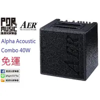 在飛比找蝦皮購物優惠-【搖滾玩家樂器】全新 免運 AER Alpha Acoust