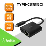 BELKIN USB-C 轉乙太網路+充電轉接器-同時連線充電