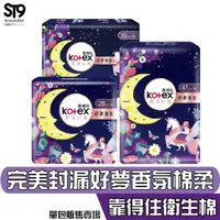 在飛比找蝦皮商城優惠-Kotex 靠得住 完美封漏 好夢香氛 棉柔 衛生棉 夜用 