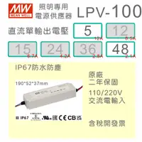 在飛比找蝦皮購物優惠-【保固附發票】MW明緯 100W LED Driver 防水