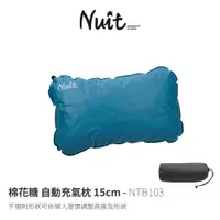 在飛比找蝦皮商城優惠-【努特NUIT】 NTB103 棉花糖 自動充氣枕 15CM