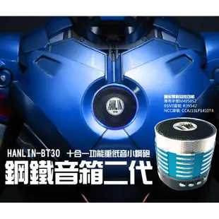 【HANLIN-BT30】正版-10合1功能重低音小鋼砲喇叭-2代音箱界的鋼鐵人(自拍器+FM+藍芽+插卡+USB+免持