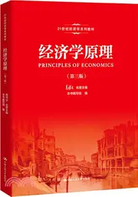 在飛比找三民網路書店優惠-經濟學原理(第三版)（簡體書）